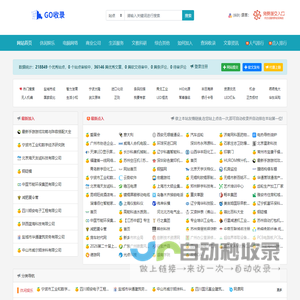 GOSL - 秒收录网站导航,自动收录优质网站与文章,我的兴趣爱好