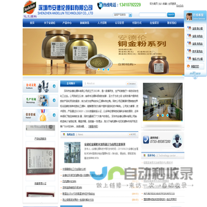 深圳市安德伦颜料有限公司-铜金粉,铝银浆,珠光粉,反光粉,荧光粉,高亮铝银浆,金银粉厂家