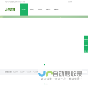 大连龙翔再生资源科技有限公司