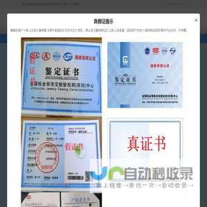 金国检金银珠宝检验检测（深圳）中心