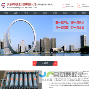 抚顺液压油缸-抚顺欧派克液压机械有限公司