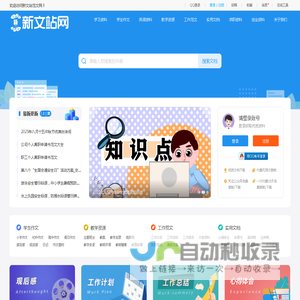 新文站范文网 - 身边的知识小帮手，专注做最新的学习参考资料！