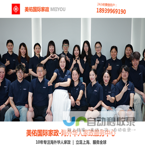 海外华人家政_美国_加拿大_澳洲_英国_月嫂_育儿嫂_住家保姆_家政