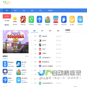 艾艾软件园 - 软件下载,游戏下载,安卓游戏,免费手机软件综合下载站