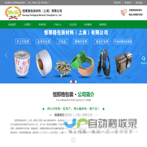 打包带-打包胶带-上海打包带厂家-透明封箱胶带-选择恒那格包装材料（上海）有限公司