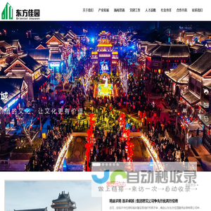山东东方佳园房地产（文旅）开发集团有限公司