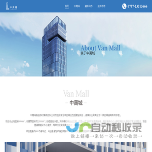 佛山写字楼出租-顺德写字楼租赁-佛山餐饮商铺招商-中萬城