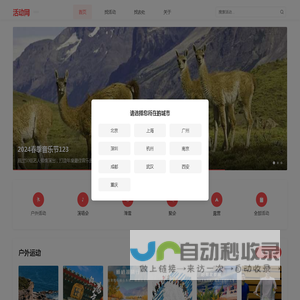活动网