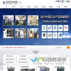 高低温试验箱,恒温恒湿箱,高低温箱,臭氧老化试验箱-无锡索亚特试验设备有限公司