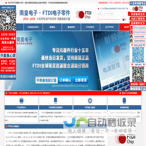 FTDI代理商-FTDI公司授权国内FTDI代理商