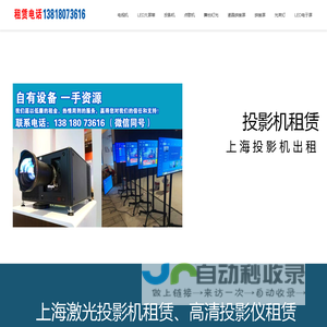 上海投影机租赁_上海液晶电视机点歌机出租_液晶拼接屏电视拼接墙点歌机摇头灯光束灯-LED电子屏显示屏大屏幕租赁