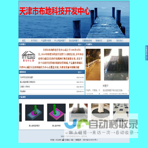 天津市布地科技开发中心