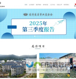 慈济慈善事业基金会