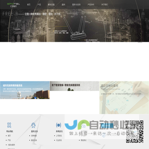 亿波普天综合无线通讯系统解决方案提供商