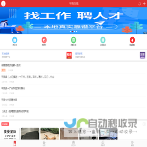 平舆在线，平舆招聘找工作、找房子、找对象，平舆事早知道，乐享本地生活。