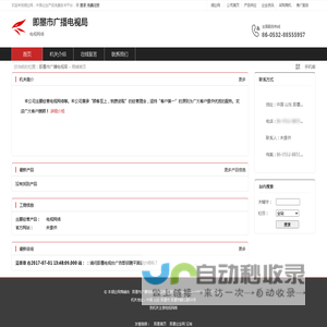 即墨市广播电视局：电视网络