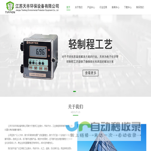 江苏天丰环保设备有限公司