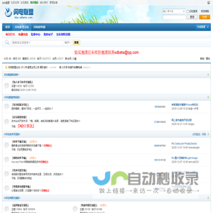 闪电联盟论坛-闪电软件论坛,绿色软件下载,闪电论坛 - Powered by phpwind