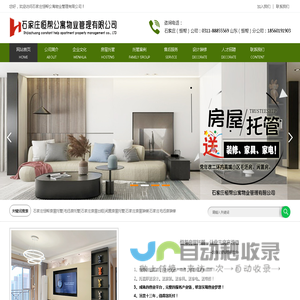 石家庄恒帮房屋托管――您身边的房屋管家！