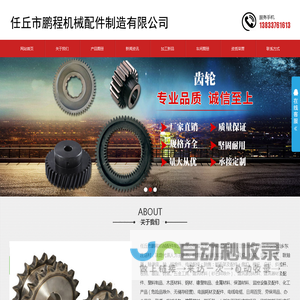 链轮厂家_工业机械传动齿轮河北加工厂家-河北任丘鹏程机械配件制造有限公司