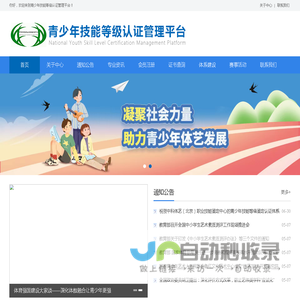 中科体艺技能等级认证管理平台