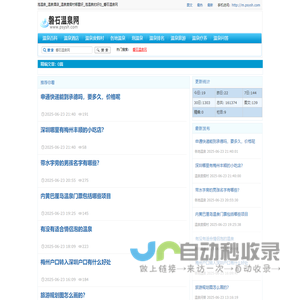 磐石温泉网
