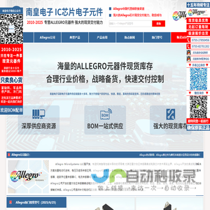 Allegro代理商-Allegro MicroSystems电机驱动芯片Allegro代理商
