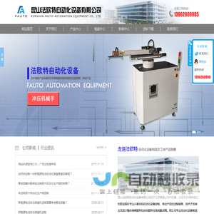 昆山法欧特自动化设备有限公司,自动装盘机,自动摆盘机,昆山绕线机,装盘机厂家