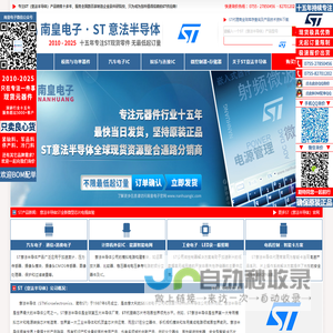 ST代理商|意法半导体代理商-意法半导体公司授权国内ST代理商