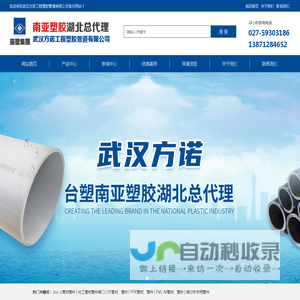 武汉台塑南亚塑胶管材湖北总代理-南亚pvc/pe给水管/ppr冷热水管-武汉方诺工程塑胶管道有限公司