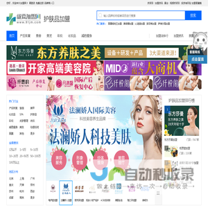 护肤品加盟 护肤品加盟连锁店多少钱 护肤品加盟十大品牌排行榜-就要加盟网