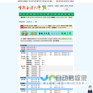 生物备课大师 首页