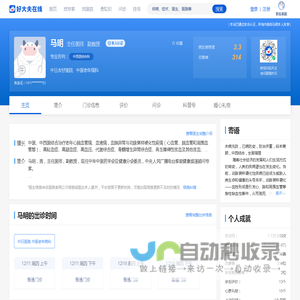 【马明】中日医院 - 中医老年病科 - 医生门诊时间 - 预约挂号 - 在线问诊 - 好大夫在线