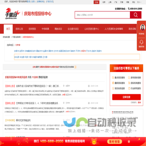 庆阳市招投标中心