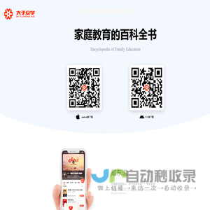 大于众学-您身边的家庭教育百科全书
