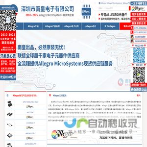 Allegro|Allegro公司|Allegro芯片|Allegro传感器国内代理商