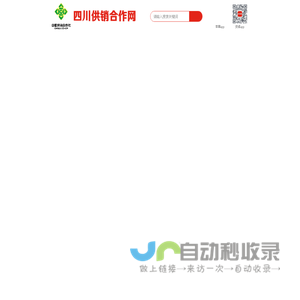 四川省供销社