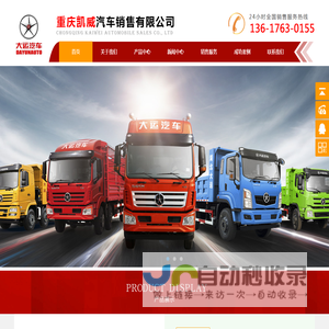 重庆市凯威汽车销售有限公司