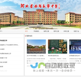 河北省曲阳永宁中学 - 曲阳永宁中学 - 永宁中学 - 高标准国办重点中学