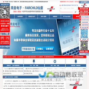Fairchild代理商|仙童代理商-仙童公司授权Fairchild仙童代理商