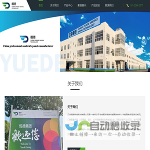 聚氨酯冷库板,插接式冷库板,机制板,聚氨酯夹芯板-江苏悦德节能科技有限公司