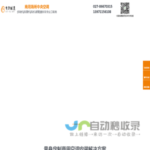 武汉商用中央空调_厨房排油烟机_通风机_工装设计施工-楚邦暖通