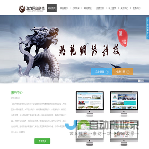 仪征飞龙网络科技有限公司-企业网站建设、网站设计、网站制作、小程序设计开发!