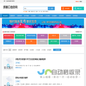 旅顺口信息网_旅顺口便民网_旅顺口同城网