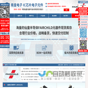 仙童代理商-仙童半导体公司(Fairchild)授权的仙童代理商
