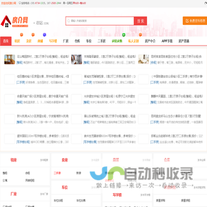 房介网 - 租房、售房(卖房)房源信息发布平台