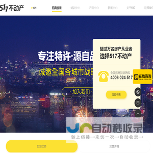 517不动产_房产中介加盟品牌_五一七不动产_提供全方位IT解决方案
