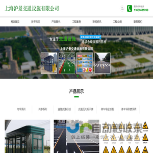 上海沪景交通设施有限公司