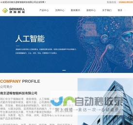 南京人工智能公司-视频分析算法-边缘计算设备-南京进唯智能科技有限公司