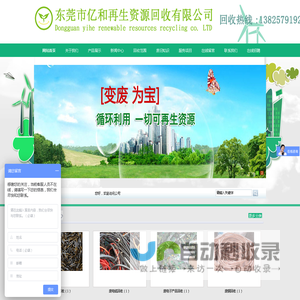 东莞市亿和再生资源回收有限公司